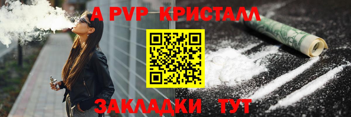 Alfa_PVP кристаллы  Вход с VPN  купить закладку  Alpha-PVP мука  Волгодонск  A-PVP 