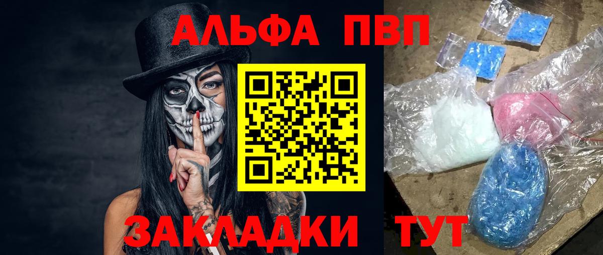 A-PVP кристаллы Волгодонск