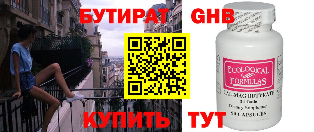 БУТИРАТ оксибутират Волгодонск