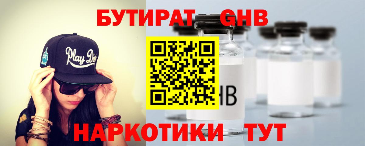 БУТИРАТ BDO 33%  БУТИРАТ  Волгодонск  Вход с VPN 