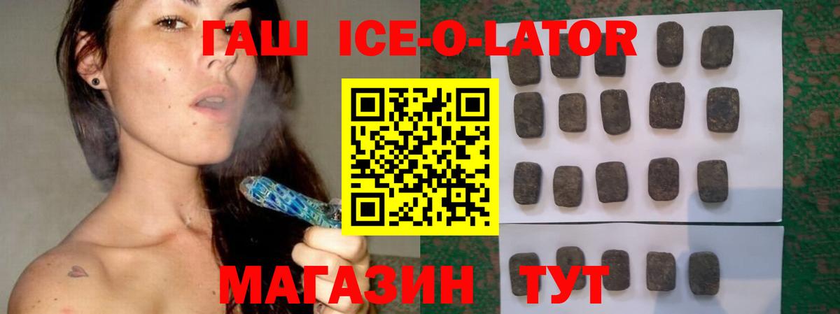 ГАШИШ Изолятор Волгодонск