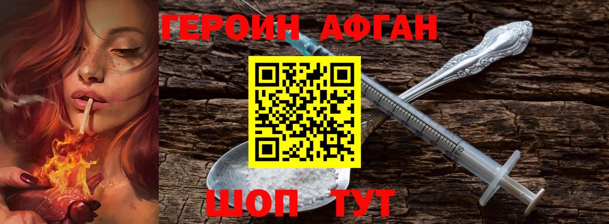 ГЕРОИН белый  Вход с VPN  Волгодонск 
