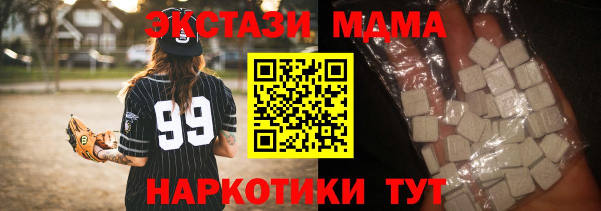 МДМА Molly  MDMA crystal  Волгодонск  Вход с VPN 
