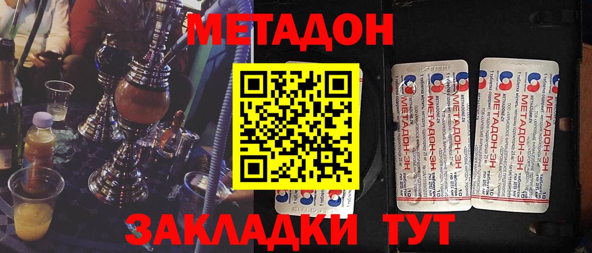 Метадон мёд  Метадон кристалл  Вход с VPN  Волгодонск 