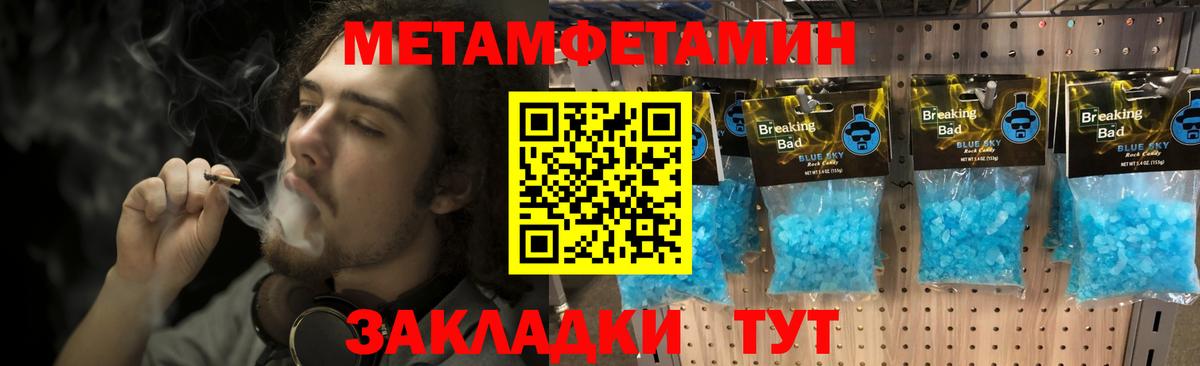 МЕТАМФЕТАМИН кристалл  Вход с VPN  Волгодонск  МЕТАМФЕТАМИН кристалл 