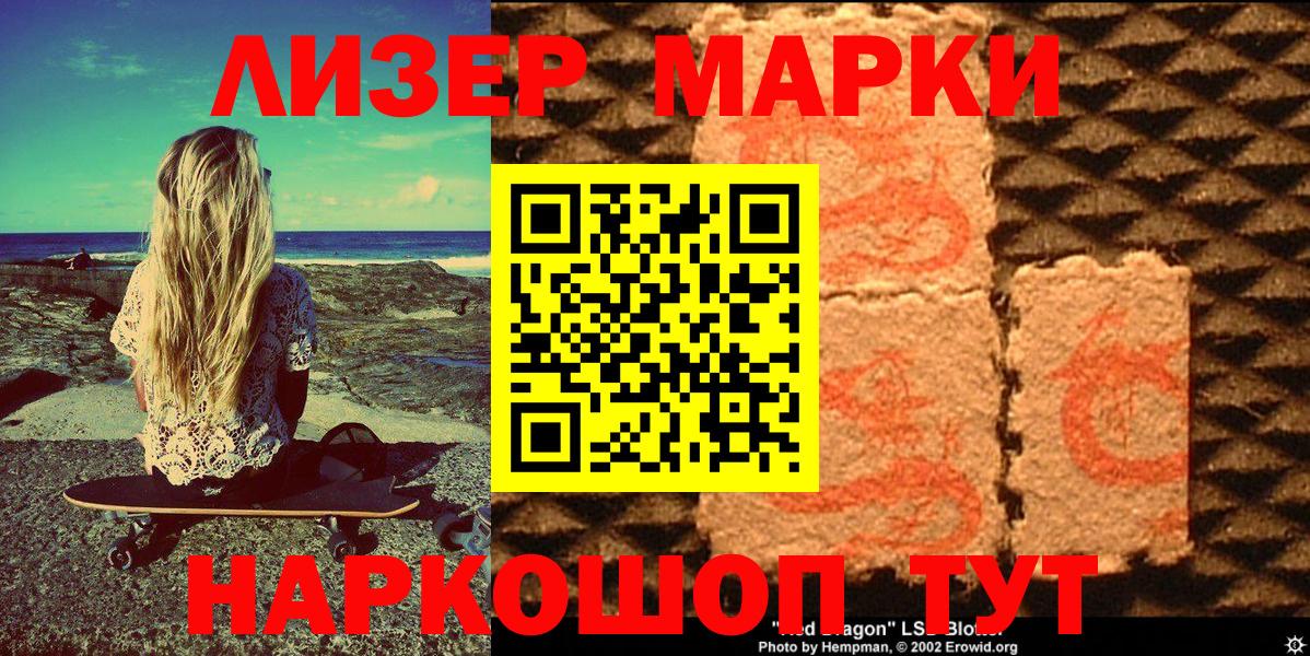 Наркотические марки 1,8мг Волгодонск
